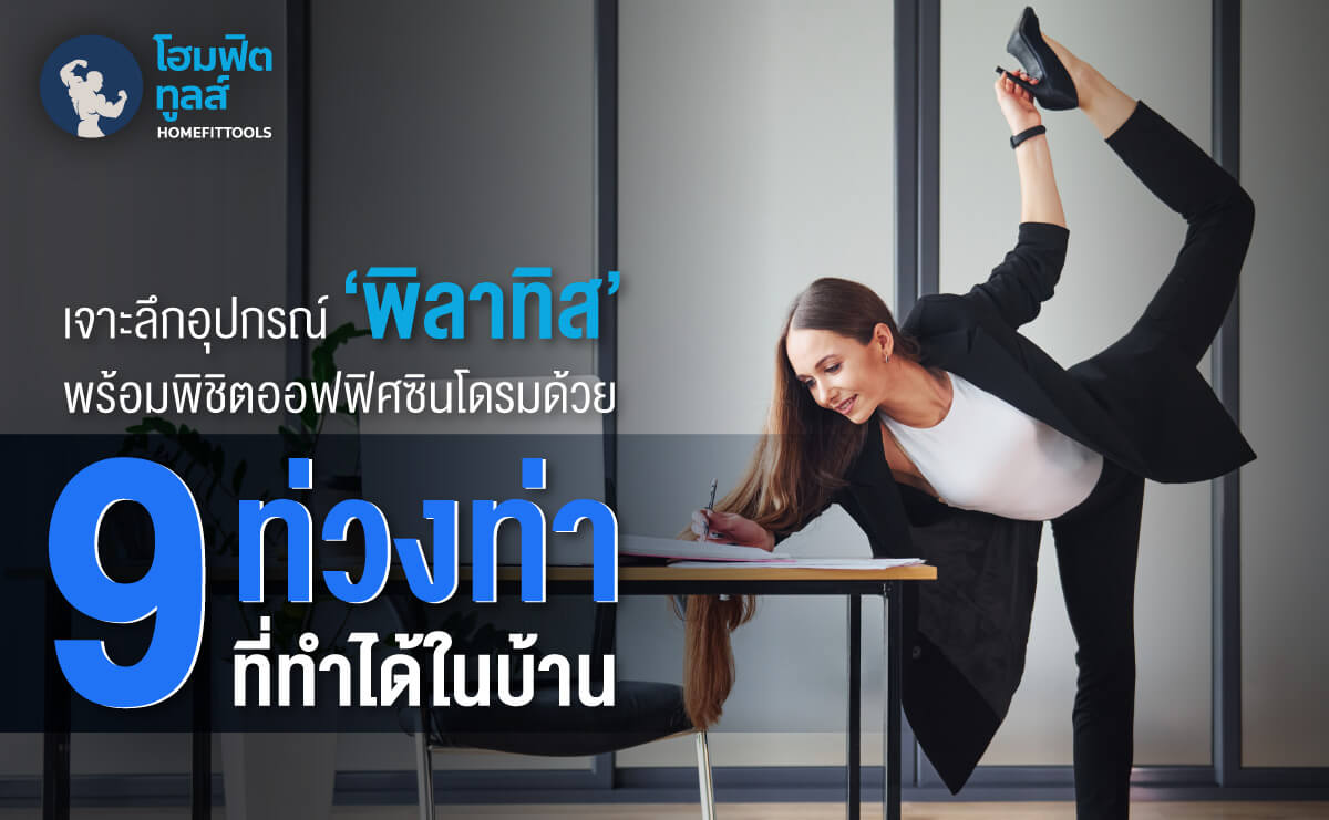 อุปกรณ์โยคะ