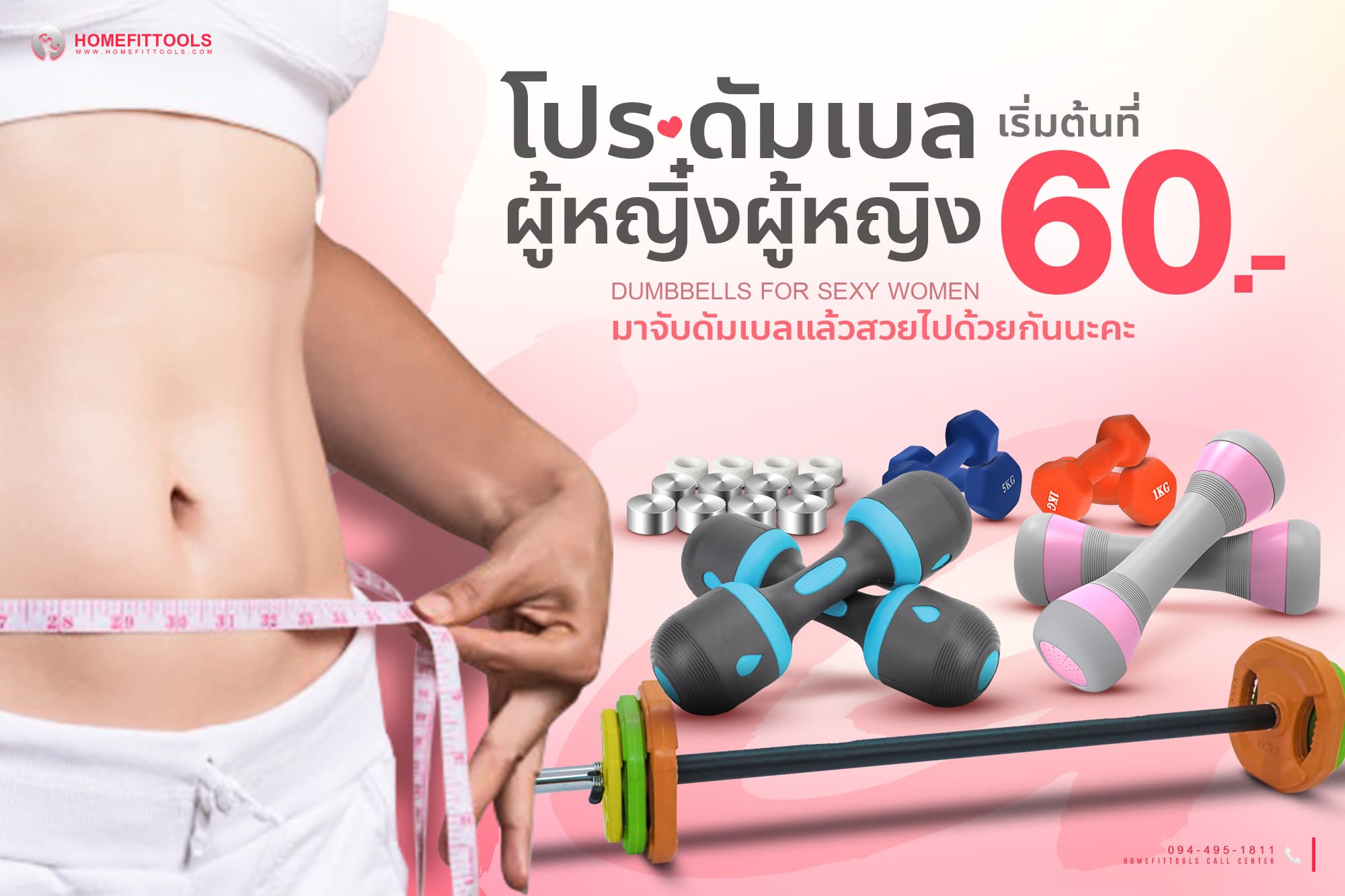 อุปกรณ์ออกกำลังกาย สำหรับคุณผู้หญิง
