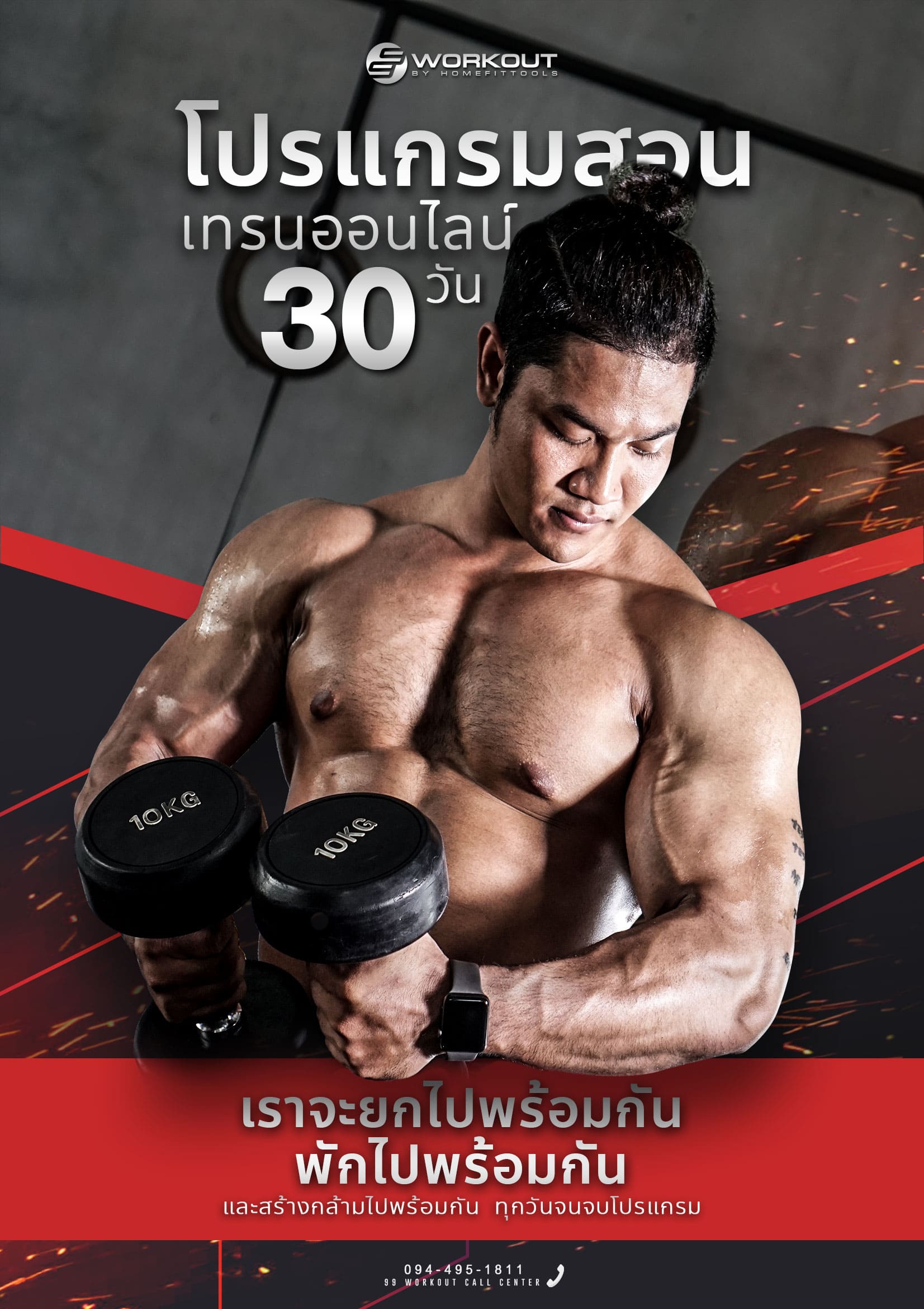 99 Workout [ทุกคอร์ส 99 บาท]