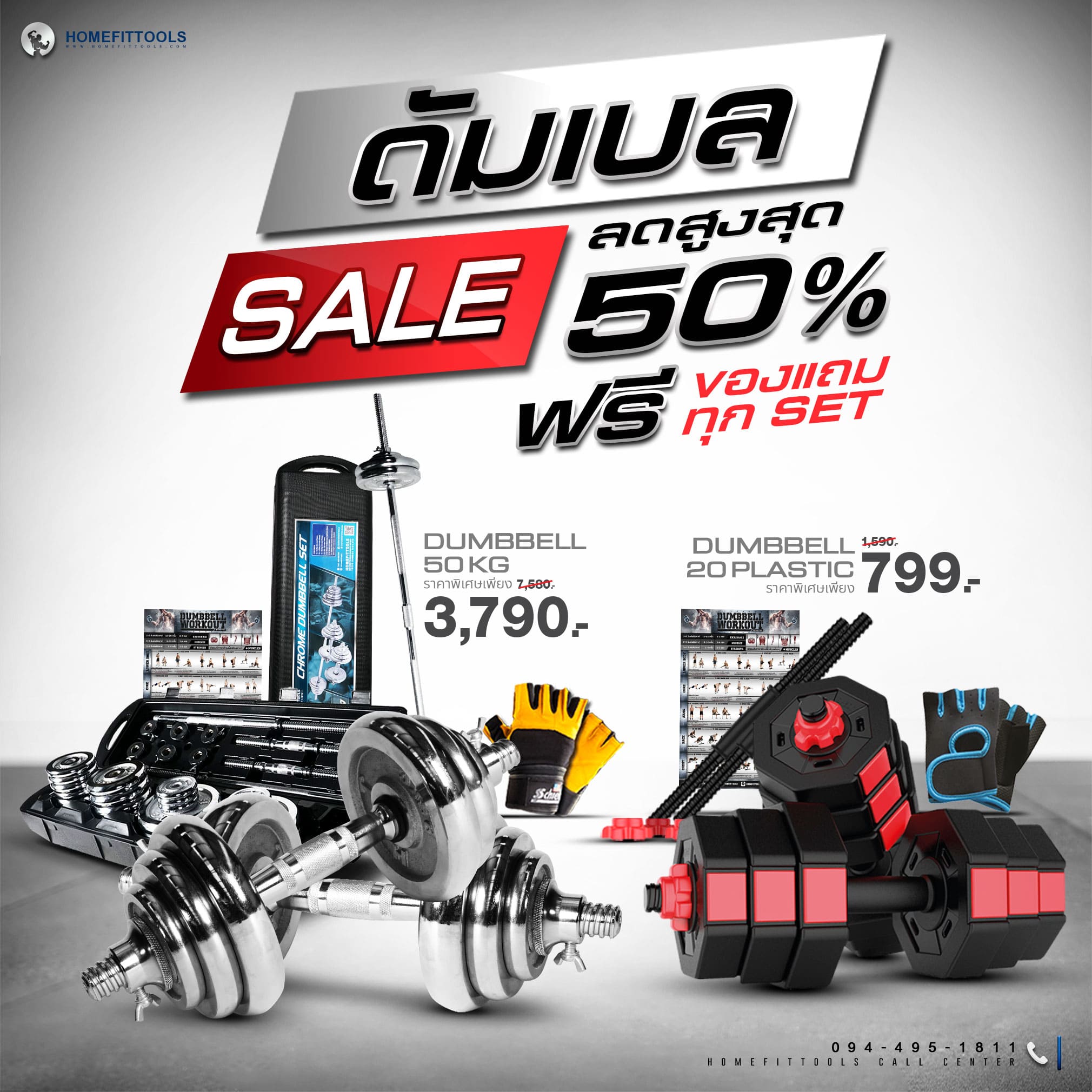 ดัมเบลราคาถูก ดัมเบลคุณภาพ HOMEFITTOOLS