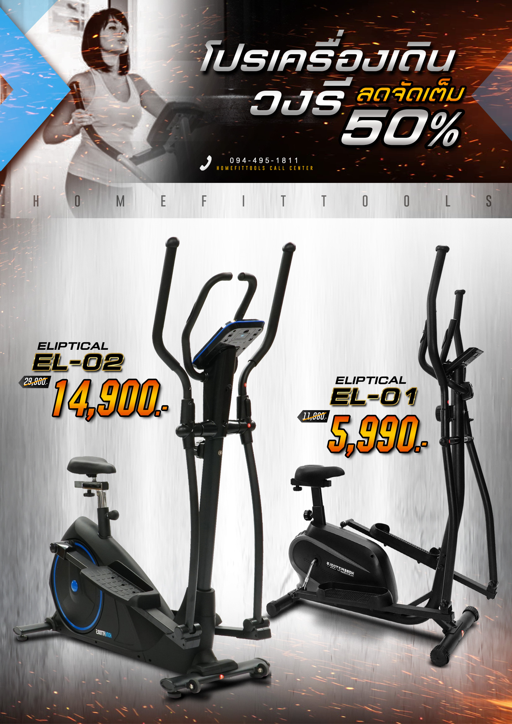 เครื่องเดินวงรี จักรยาน Eillptical ราคาถูก คุณภาพดี โปรโมชั่นพิเศษ