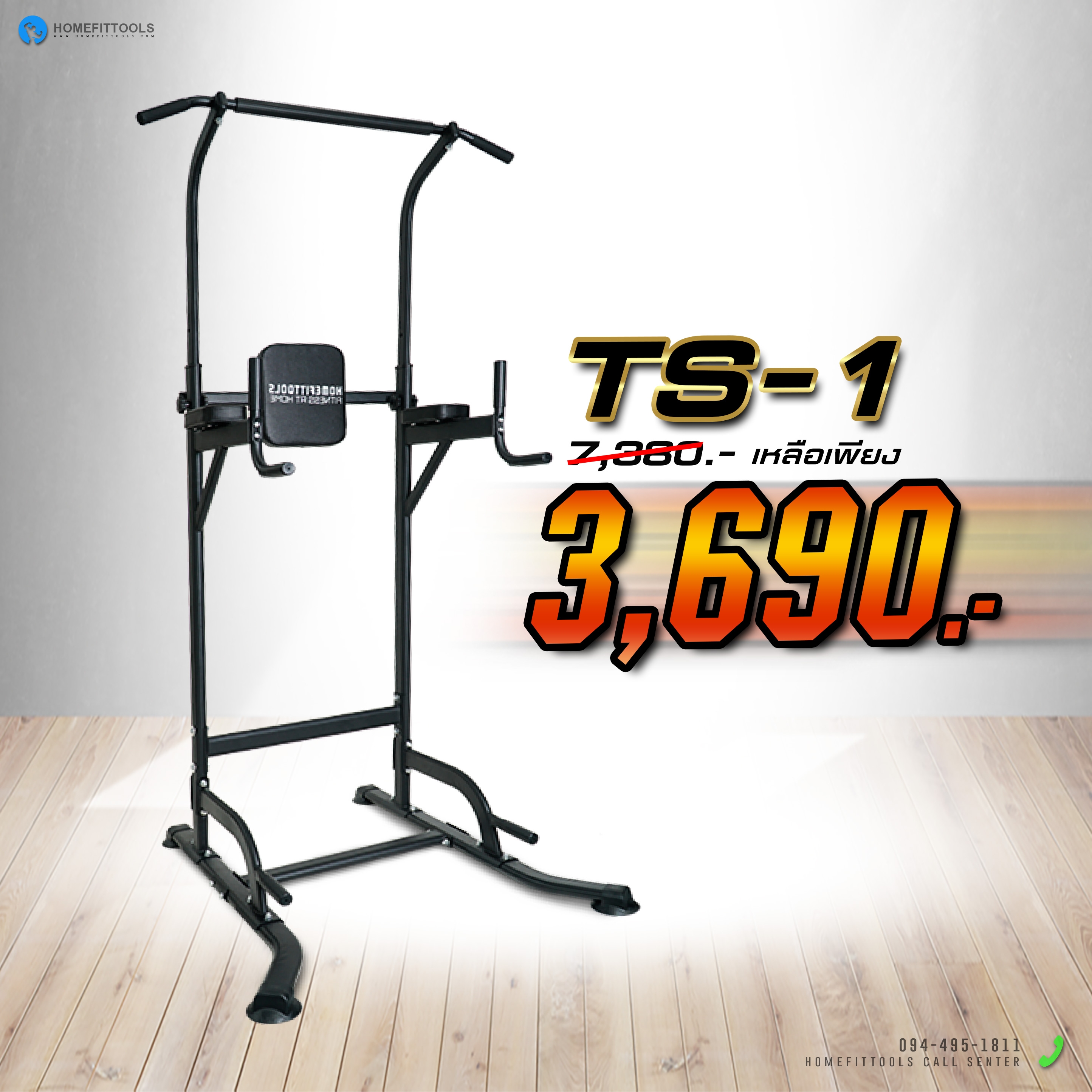 บาร์โหนตั้งพื้น TS-1 จากร้าน Homefittools