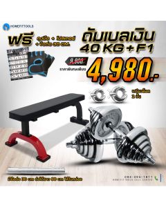 ม้านั่งออกกำลังกาย F1 + ดัมเบล