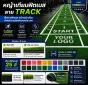 หญ้าเทียม NWT Artificial Grass