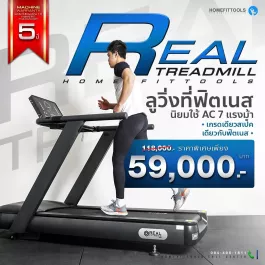 Treadmill รุ่น REAL