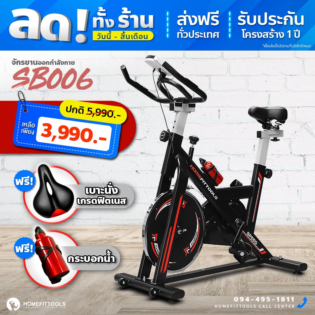 จักรยานออกกำลังกาย รุ่น SB006