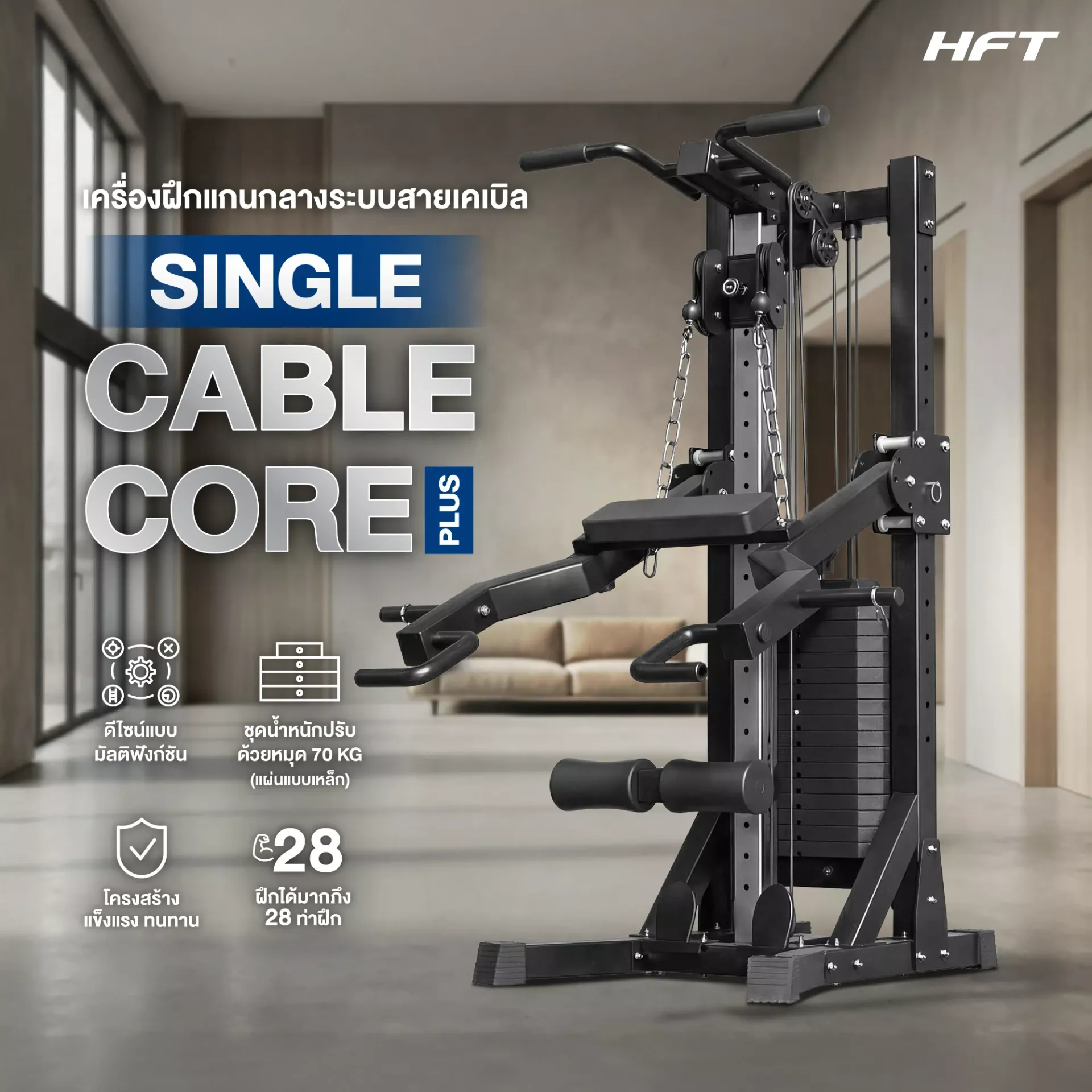 รีวิว SINGLE CABLE CORE PLUS 1