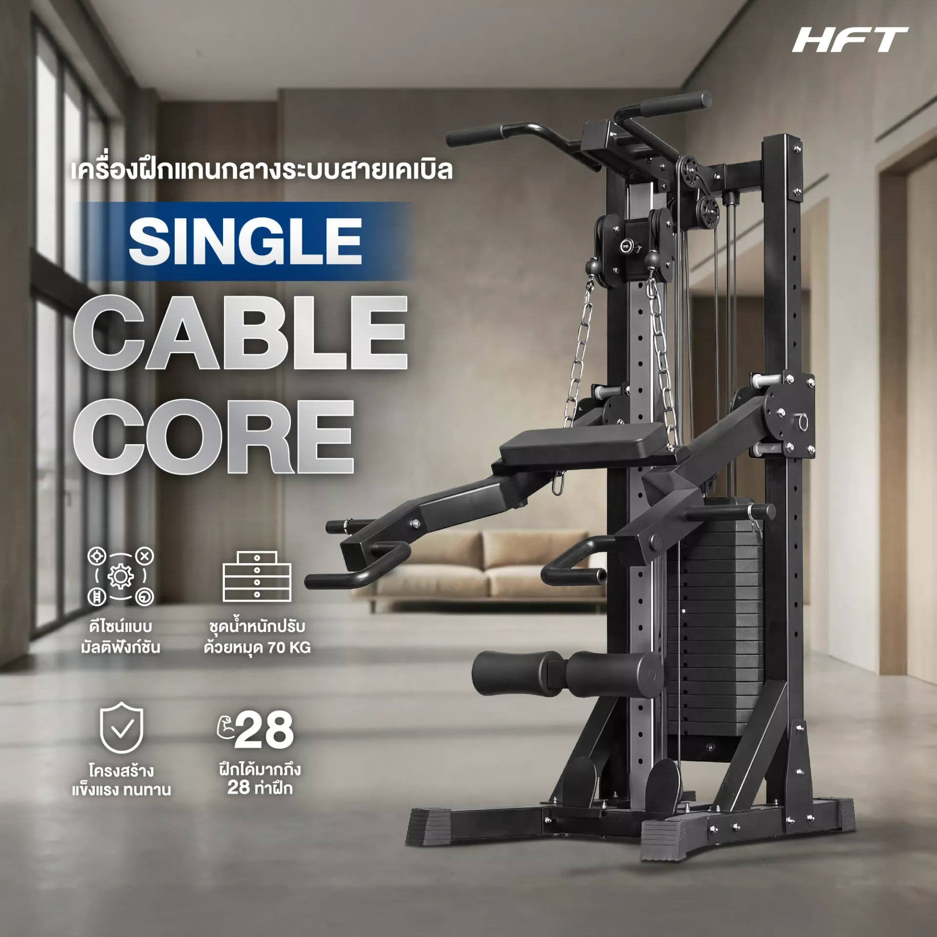 รีวิว SINGLE CABLE CORE 1