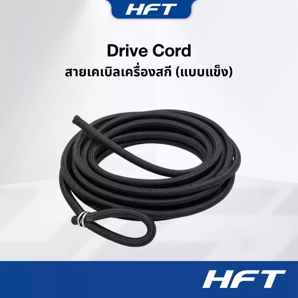 สายสกีแบบแข็ง สำหรับซ่อมบำรุงเครื่องสกี