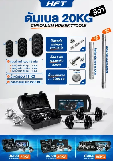 spec-sheeh ดัมเบล 20 kg.