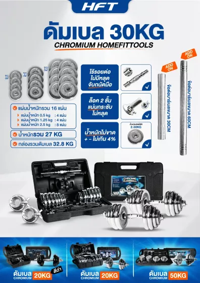 ดัมเบลเงิน ดัมเบลปรับน้ำหนัก ชุดดัมเบล 30 Kg.