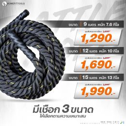 เชือกออกกำลังกาย เชือกสะบัด เชือกฟิตเนส Battle Rope ยาว 15 เมตร | Homefittools