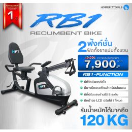 จักรยานเอนปั่น จักรยานออกกำลังกาย จักรยานนั่งปั่น จักรยานฟิตเนส RECUMBENT BIKE รุ่น RB1