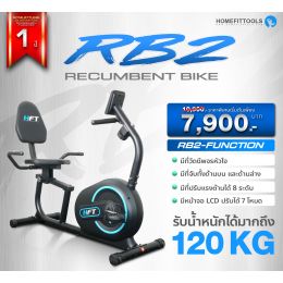จักรยานเอนปั่น จักรยานออกกำลังกาย จักรยานนั่งปั่น จักรยานฟิตเนส RECUMBENT BIKE รุ่น RB2