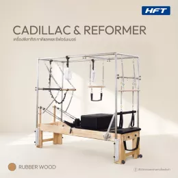 Pilates Reformer & Cadillac อุปกรณ์พิลาทิส รีฟอร์เมอร์ ไม้ยางพาราประสาน - Homefittools