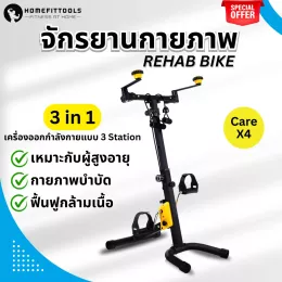 Care X-4 จักรยานกายภาพผู้สูงอายุ หน้าจอดิจิตอล เหมาะสำหรับฟื้นฟูร่างกายและออกกำลังกายที่บ้าน
