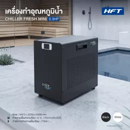 Ice Bath Chiller รุ่น FRESH MINI 0.3HP C ( เครื่องทำความเย็น )
