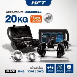 ดัมเบล Dumbbell ดัมเบลปรับน้ำหนัก สีดำ 20 Kg. มีกล่องแถมฟรีข้อต่อ 