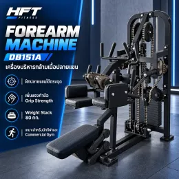 Forearm Machine เครื่องฝึกปลายแขน 80 กก. 82,900