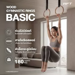 ห่วงยิมนาสติก ห่วงออกกำลังกาย อุปกรณ์ฝึกซ้อมยิมนาสติก - Gymnastics Rings