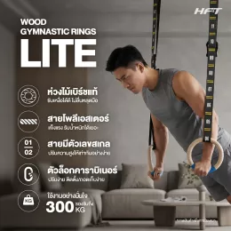 ห่วงยิมนาสติก 300kg ไม้เบิร์ช พร้อมคาราบิเนอร์ รุ่น Heavy Duty