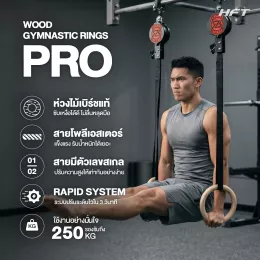 ห่วงยิมนาสติก Pro Adjustable Rings ระบบล็อคเหล็กปรับระดับ ไม้เบิร์ช 32mm