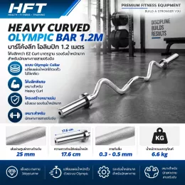 Heavy Curved Olympic Bar 1.2m บาร์ Curl โค้งลึกระบบ Olympic สำหรับ Bodybuilder