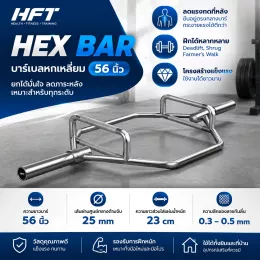 Hex Weightlifting Bar 56 นิ้ว บาร์ Trap หกเหลี่ยม สำหรับ Deadlift ที่ปลอดภัยกว่า