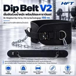 HFT Dip Belt V2 เข็มขัดถ่วงน้ำหนักสำหรับ Weighted Calisthenics