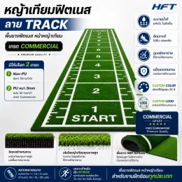 หญ้าเทียม NWT Artificial Grass