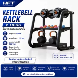 ชั้นวาง Kettlebell และดัมเบล 2 ชั้น Kettlebell Rack / Dumbbell Rack สำหรับ Home Gym