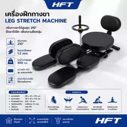 เครื่องฝึกแยกขา Leg Stretcher Trainer ยอดนิยม กางได้ 210° - ตัวจบสำหรับสายยืดเหยียด/โยคะ/มวย/เต้น