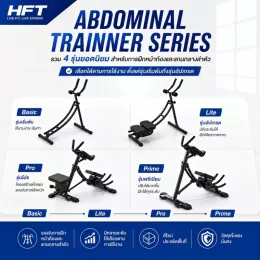 เครื่องบริหารกล้ามเนื้อหน้าท้อง Abdominal trainner รวมรุ่น Basic / Lite / Pro / Prime