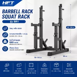 แร็คบาร์เบล ชั้นวางบาร์เบล แท่นวางบาร์เบล Barbell Rack Squat Rack รุ่น BR1 | Homefittools