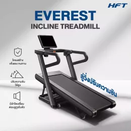 ลู่วิ่งไฟฟ้าปรับความชัน Everest Incline Treadmill (Lite) มอเตอร์แรง ความชัน 46%