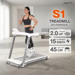 ลู่วิ่งไฟฟ้ารุ่น S1 HFT Motorized Treadmill 