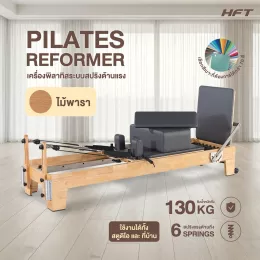 เครื่องพิลาทิส รีฟอร์มเมอร์ pilates reformer อุปกรณ์พิลาทิสฝึกความยืดหยุ่น ไม้ยางประสาน