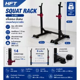 Squat Rack รุ่น SQ1 แร็ควางบาร์เบลปรับสูงและกว้างได้ สำหรับ Home Gym พื้นที่จำกัด
