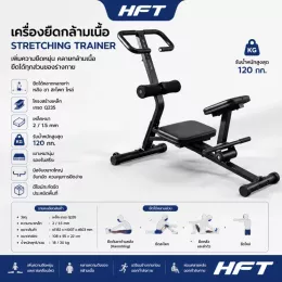 เครื่องยืดกล้ามเนื้อ Stretching Trainer ยอดฮิต ยืดครบตัวในเครื่องเดียว - ตัวช่วยคลายเมื่อยคนออฟฟิศ+สายฟิตเนส