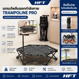 Trampoline Pro แทรมโพลีนทรงหลายเหลี่ยม สายยางยืดเสียงเบา เกรดเงียบสำหรับคอนโด/สตูดิโอ