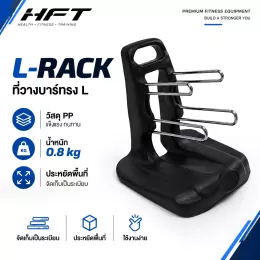 L-Rack ชั้นวางดัมเบล 3 ระดับ ทรง L มีหูหิ้ว จัดระเบียบ Home Gym ในราคาเบา ๆ