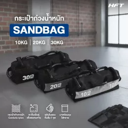 Power Bag ถุงทรายฟิตเนส กระเป๋ายิม กระเป๋าถ่วงน้ำหนัก 10-30 กก. | Sandbag Training & HIIT เกรดเทียบเท่าการแข่ง HYROX (ไม่มีทราย)