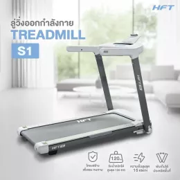 ลู่วิ่งไฟฟ้า S1 HFT ลู่วิ่งพับได้ ปรับชันได้ Motorized Treadmill ปรับชัน 20 ระดับ