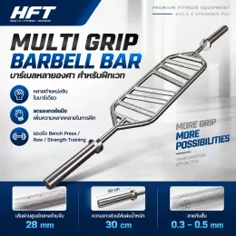 Multi Grip Barbell Bar บาร์เบลหลายจุดจับ สำหรับ Bench Press และ Row หลายมุม