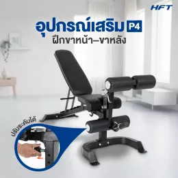 อุปกรณ์เสริม Bench P4 ฝึกขาหน้า–หลัง (Leg Extension & Prone Leg Curl) เพิ่มพลังต้นขาแบบครบวงจร