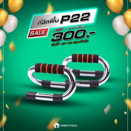 อุปกรณ์วิดพื้น Push up grip