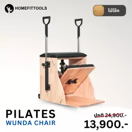 อุปกรณ์พิลาทิส Pilates Wunda Chair