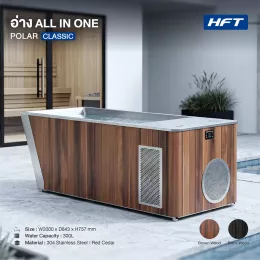 Ice Bath All In One ไม้สน รุ่น POLAR CLASSIC อ่าง Ice Bath พร้อม Chiller 1.0HP Stainless (อ่างน้ำแข็ง ลายไม้ สีแดง)