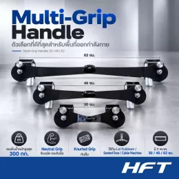 HFT Multi-Grip Handle ด้ามจับเคเบิล Neutral Grip เลือกได้ 3 ขนาด