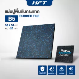 แผ่นยางปูพื้น แผ่นปูพื้นกันกระแทก Rubber Tiles B5 Premium แผ่นพื้นฟิตเนส หนา 2 ซม.